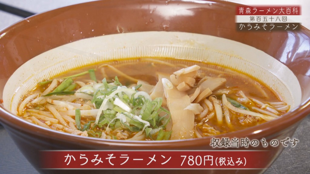 karamisoramen