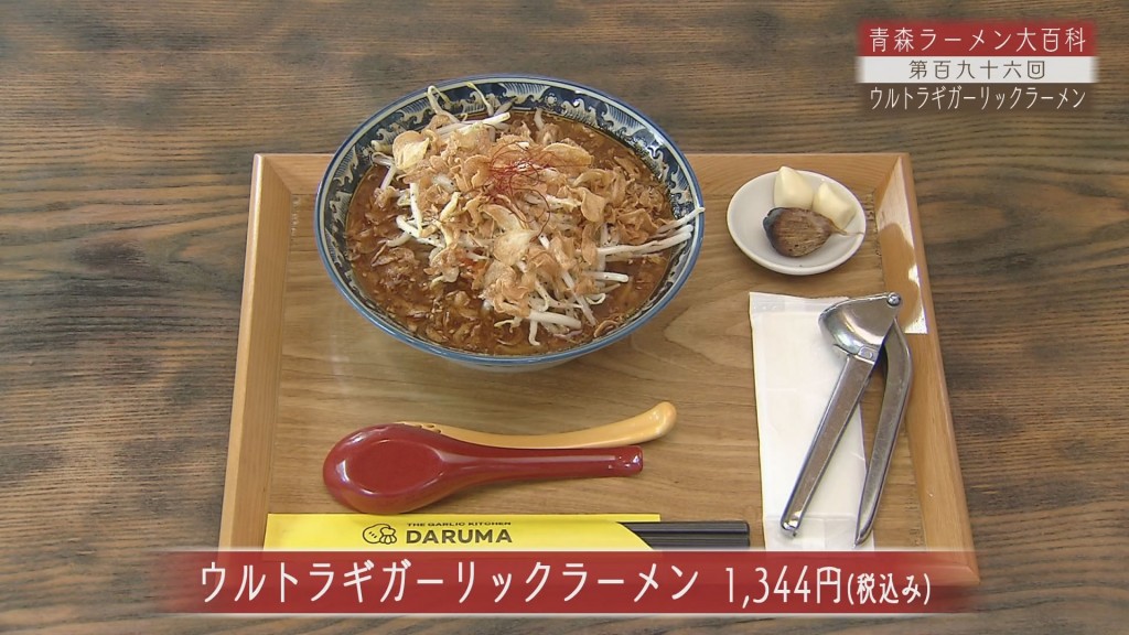 gigaric_ramen