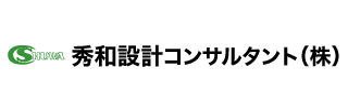 秀和設計コンサルタント