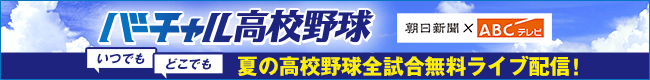 全試合ライブ配信