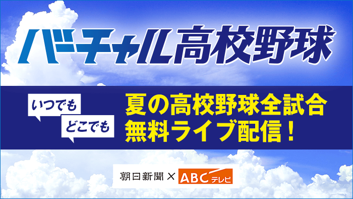 全試合ライブ配信