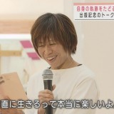 自身の軌跡「福士加代子」　出版記念トークショーで過去の自分に「素直に生きるって楽しいよん」