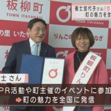 引退した福士加代子さんが古里に恩返し　青森・板柳町の「りんご大使」に就任　魅力を全国発信
