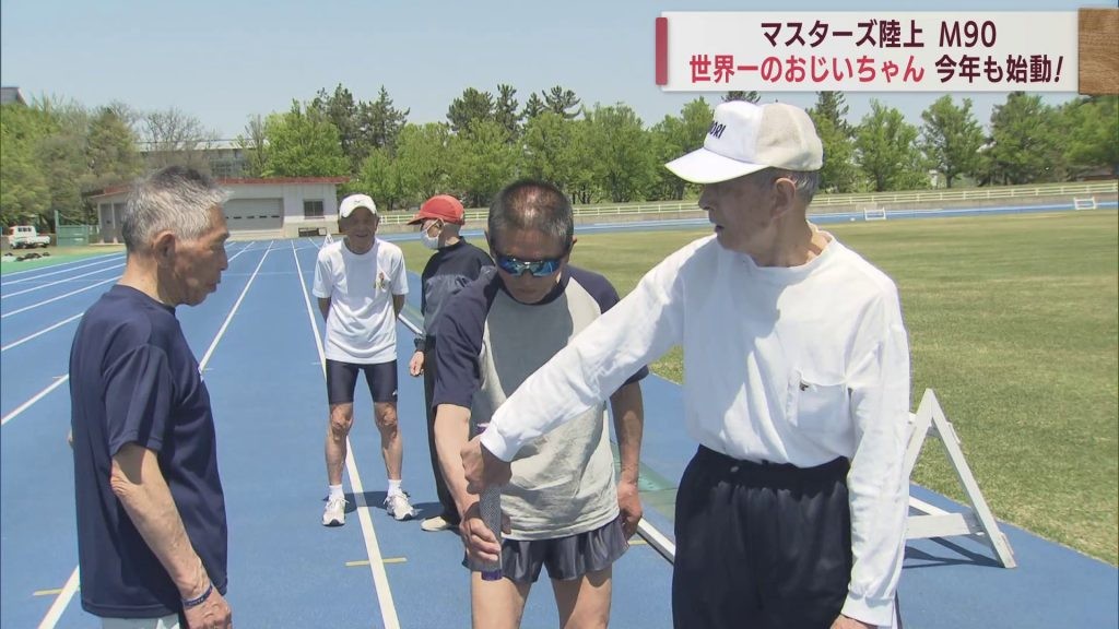 メンバー全員90歳超！　マスターズ陸上世界一「おじいちゃんズ」が22年も始動