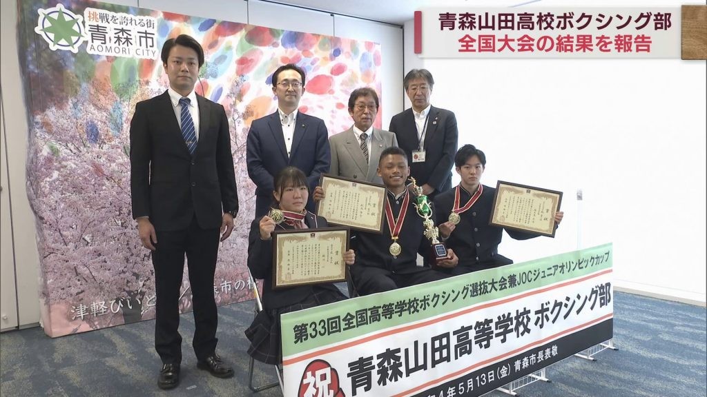 青森山田高校ボクシング部が全国大会優勝と準優勝を市長に報告