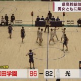 青森県高校総体バスケットボール　決勝は男女ともに柴田学園と光星の戦い