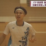 バドミントン奈良岡功大選手　全国大会優勝後に青森市に弾丸帰省　五輪へ国際大会で結果を
