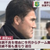 J3で17位に沈むヴァンラーレ八戸　葛野監督が退任し、新監督に志垣良氏
