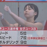 スポーツクライミング　関川愛音選手（八戸市立湊中）が初の世界ユース選手権で3種目出場「良い経験になった」