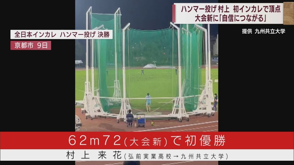 ハンマー投げ　九州共立大・村上来花選手（弘前市出身）がインカレ初挑戦で優勝