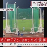 ハンマー投げ　九州共立大・村上来花選手（弘前市出身）がインカレ初挑戦で優勝
