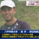 プロ野球ドラフト会議直前　青森県関係の注目選手は