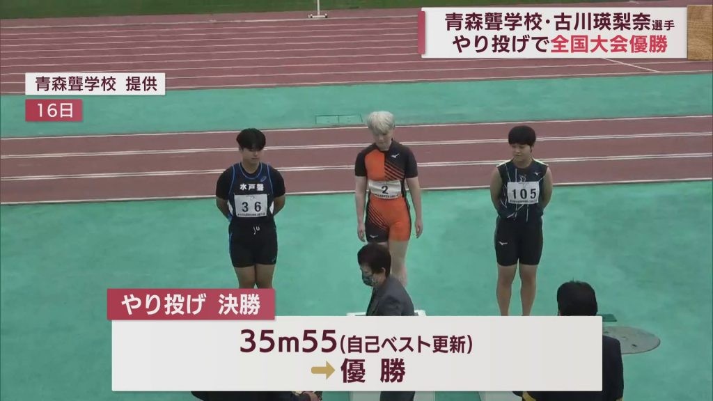 青森聾学校の古川瑛梨奈選手がやり投げで「日本一」　砲丸投げも2位