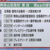 J2町田の監督に黒田剛氏　青森山田高の監督で輝かしい戦績