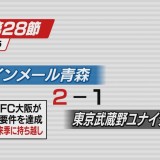 JFLラインメール青森は勝利もJ3昇格の可能性が消滅