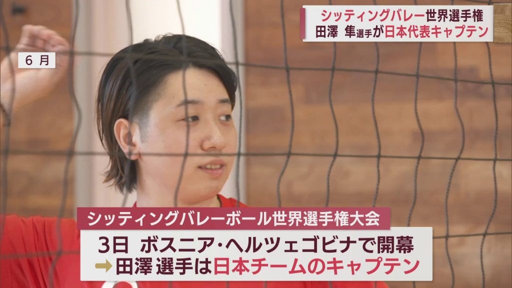 シッティングバレー　田澤隼選手（弘前市出身）がキャプテンの日本代表が世界選手権を戦う