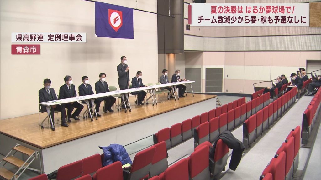 2023年夏の高校野球青森大会は7月12日開幕　春と秋の大会は地区予選なくなり、複雑な指導者も