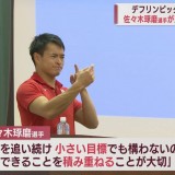 デフ五輪金の佐々木琢磨選手　地元の青森・五戸町で夢を持つことの大切さを伝える