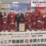 青森市の浜館ジュニア倶楽部　小学生軟式野球の全国大会へ「全員で一つになって戦う」