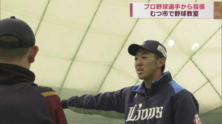 青森県出身の現役プロ野球選手たちが地元で恩返し　むつ市の野球教室で子どもたちに指導