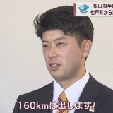 中日育成1位の松山晋也投手（八戸学院大）にインタビュー　地元は「夢と希望を拾える町」