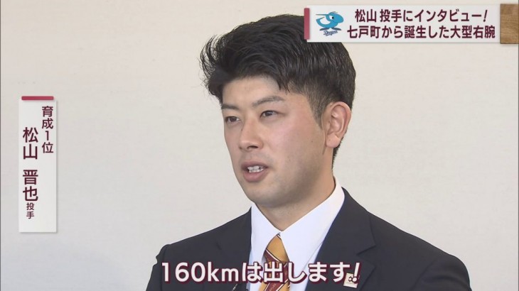 中日育成1位の松山晋也投手（八戸学院大）にインタビュー　地元は「夢と希望を拾える町」