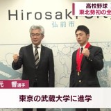 仙台育英の秋元響選手（弘前市出身）　甲子園での東北勢初制覇を報告