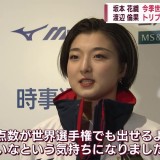 八戸国体フィギュア　坂本花織選手が連日の「今季世界最高」で世界選手権連覇に意欲　渡辺倫果選手は3A成功で2位