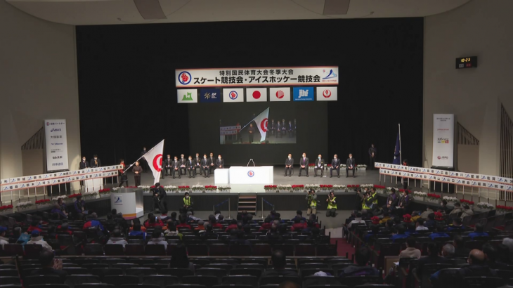 冬季国体としては最後の大会　「未来へつなぐ八戸国体」が開幕　2月5日まで熱戦