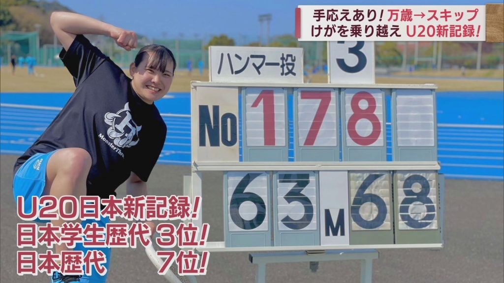 女子ハンマー投げの九州共立大・村上来花選手（弘前市出身）　けがを乗り越えてU20日本記録を更新