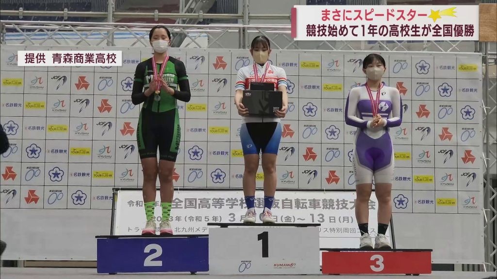 まさに「スピードスター」　青森商業・室谷選手が競技開始1年で全国高校女子ケイリン優勝