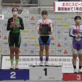 まさに「スピードスター」　青森商業・室谷選手が競技開始1年で全国高校女子ケイリン優勝