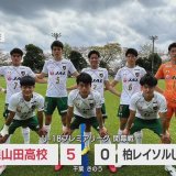 U-18プレミアリーグで快勝発進の青森山田　青森県出身選手がチームをけん引して3冠へ