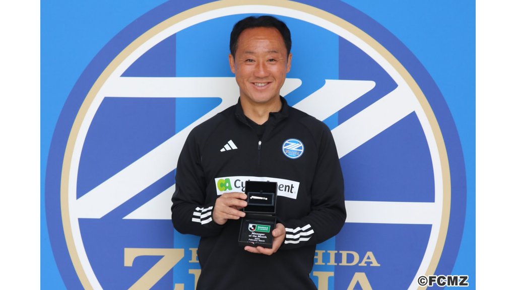J2・FC町田ゼルビアの黒田監督が月間優秀監督賞　初のプロ監督挑戦で現在リーグ首位