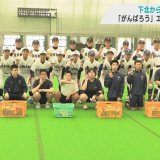 「下北から甲子園へ」の思いを込めて養護学校の生徒たちが補修ボールをプレゼント