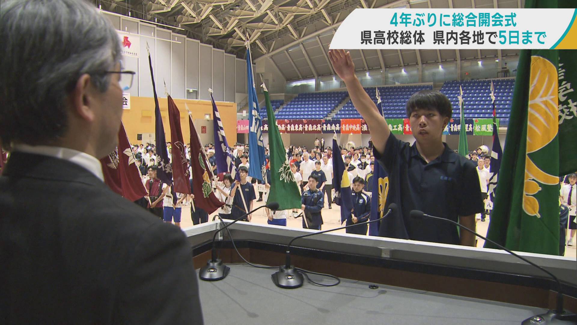 青森県高校総体　4年ぶりに総合開会式