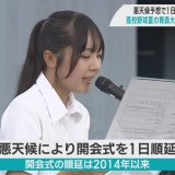 高校野球夏の青森大会　悪天候予想のため開会式は13日に順延　