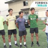 J2町田・黒田剛監督　「古巣」青森山田高校を訪問　選手を激励「3冠目指せ」
