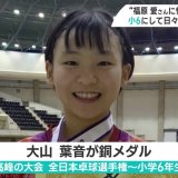 「夢は28年ロス五輪」八戸市の卓球少女・大山葉音選手（白山台小6年）が全日本選手権で3位