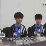 カーリングの中学生チーム「青森CA」が全国大会で優勝