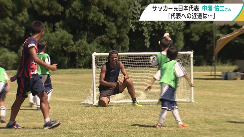 サッカー元日本代表・中澤佑二さんが小学生に「日本代表への近道」を伝授？　ミニゲームで交流／青森・東北町