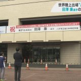 世界陸上出場の田澤廉選手（八戸市出身）を応援　市役所に看板を設置