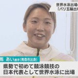 世界水泳　メドレーリレー6位の相馬あい選手（青森市出身）「パリ五輪を目指したい」