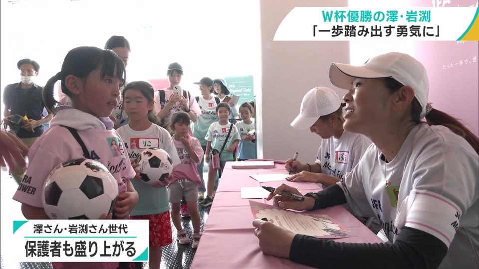 女子サッカー澤穂希さんが応援企画に登場　「リトルほまれちゃん」と一緒にプレー