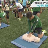 青森山田高サッカー部員が救命措置を学ぶ　競技中や日常生活で遭遇した時は対応を