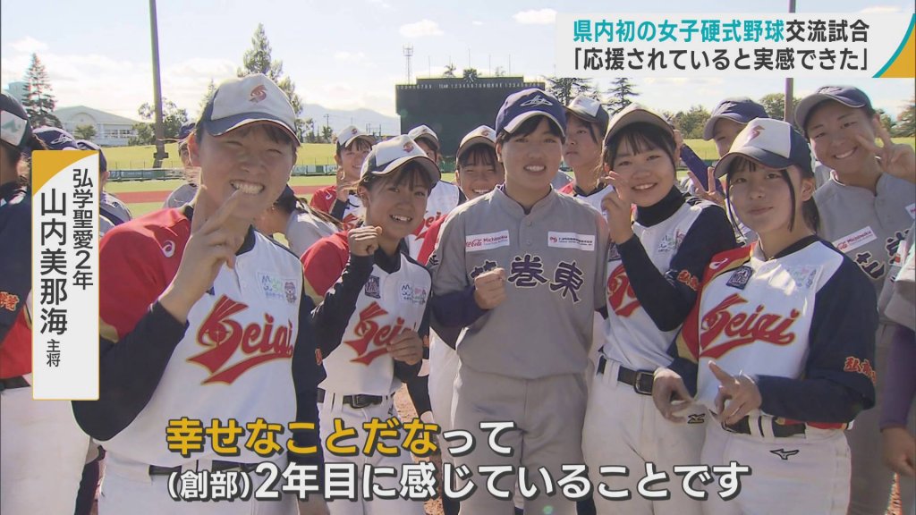 弘前学院聖愛の女子硬式野球　青森県内で初試合を開催「応援されていると実感できた」
