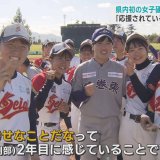 弘前学院聖愛の女子硬式野球　青森県内で初試合を開催「応援されていると実感できた」