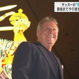 サッカーの「神様」ジーコさん　青森市を来訪　ねぶたのハネトにも挑戦！