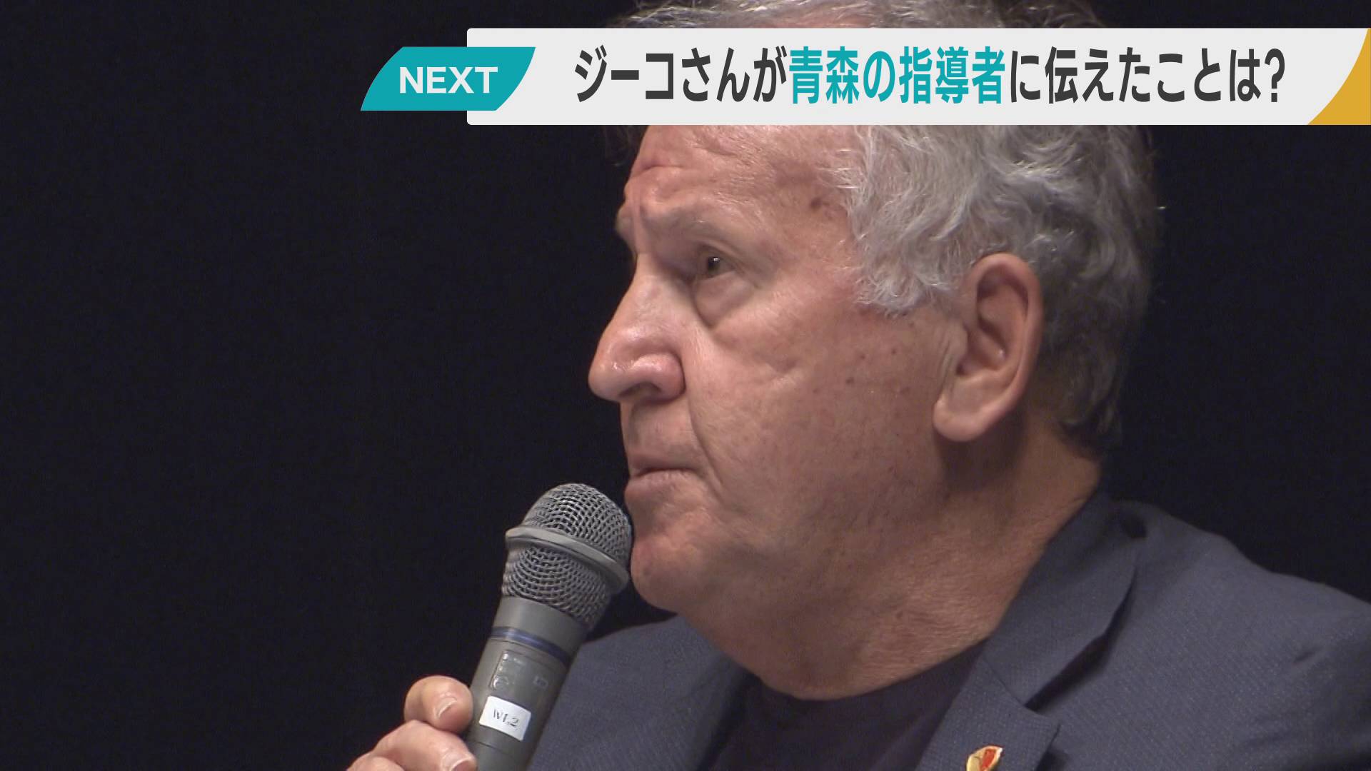 ジーコさんがサッカー指導者に強調した「目に見えない部分」　鹿島のレジェンドたちも「ジーコイズム」を語る