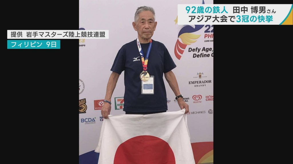 「思う存分走れたかな」92歳の田中博男さん（青森市）　マスターズ陸上アジア大会で100m、200m、400m「3冠」